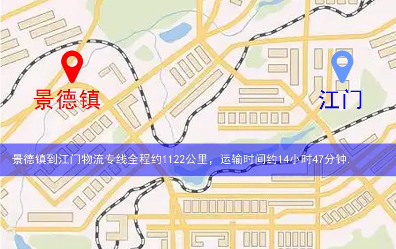 景德镇到江门物流多少公里