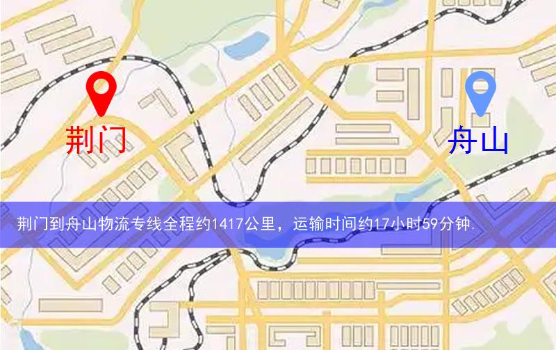 荆门到舟山物流多少公里 荆门到舟山物流多少公里