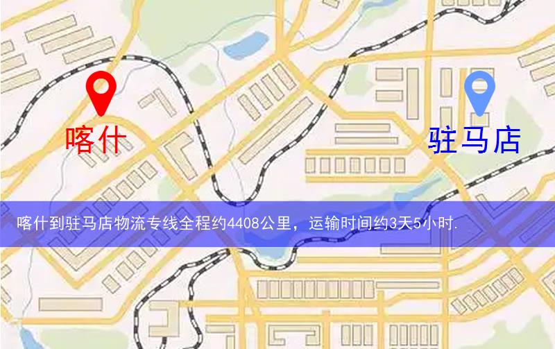 喀什到驻马店物流多少公里