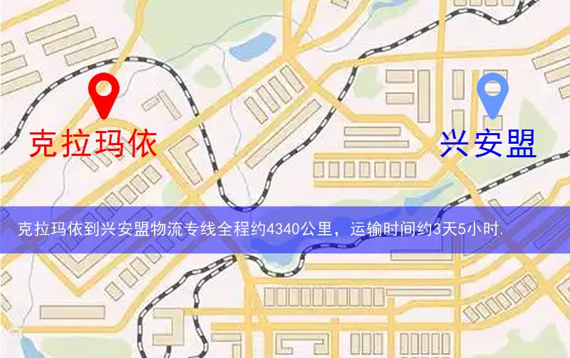克拉玛依到兴安盟物流多少公里