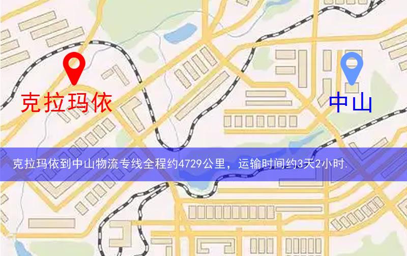 克拉玛依到中山物流多少公里