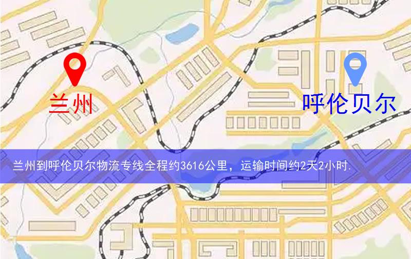 兰州到呼伦贝尔物流多少公里 兰州到呼伦贝尔物流多少公里