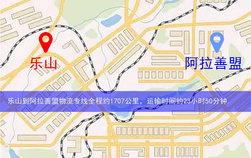 乐山到阿拉善盟物流多少公里