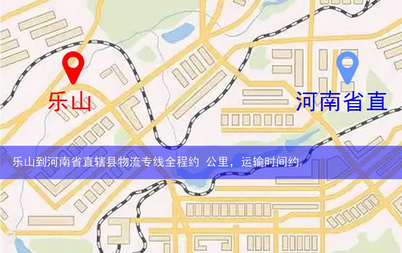 乐山到河南省直辖县济源市物流多少公里
