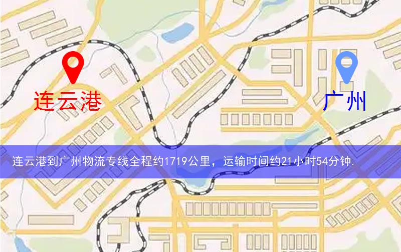 连云港到广州物流多少公里