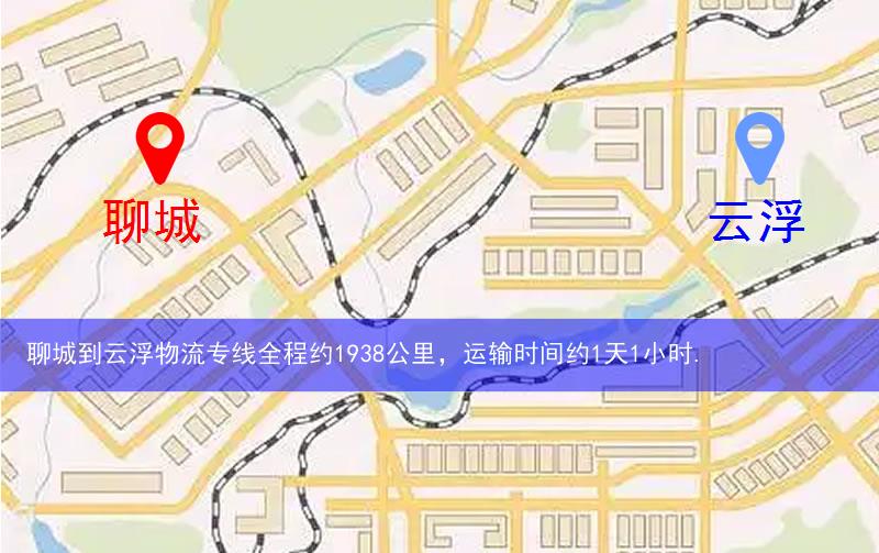 聊城到云浮物流多少公里