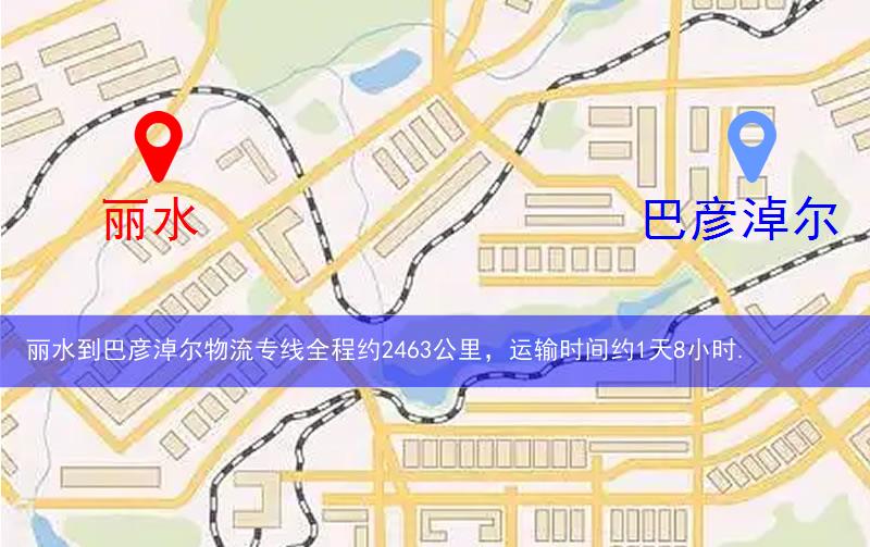 丽水到巴彦淖尔物流多少公里