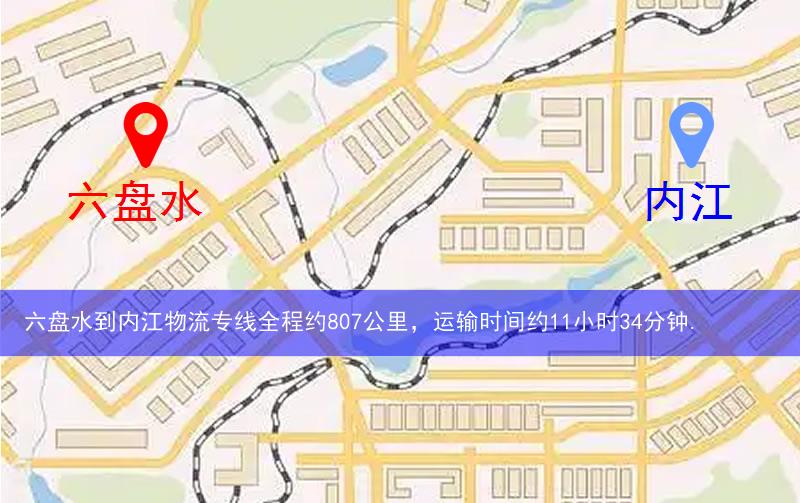 六盘水到内江物流多少公里