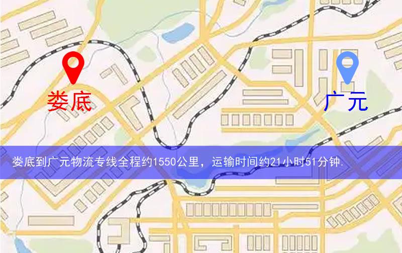 娄底到广元物流多少公里