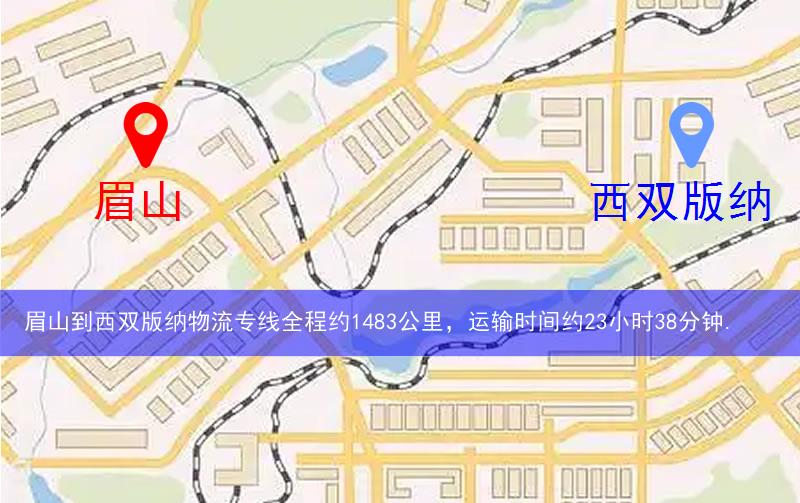 眉山到西双版纳物流多少公里