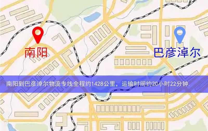 南阳到巴彦淖尔物流多少公里 南阳到巴彦淖尔物流多少公里