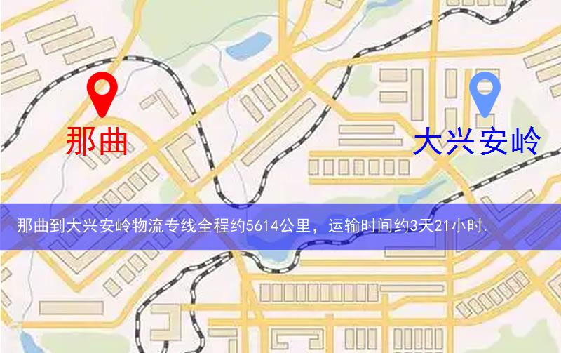 那曲到大兴安岭物流多少公里
