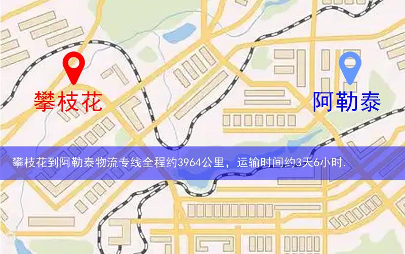 攀枝花到阿勒泰物流多少公里 攀枝花到阿勒泰物流多少公里