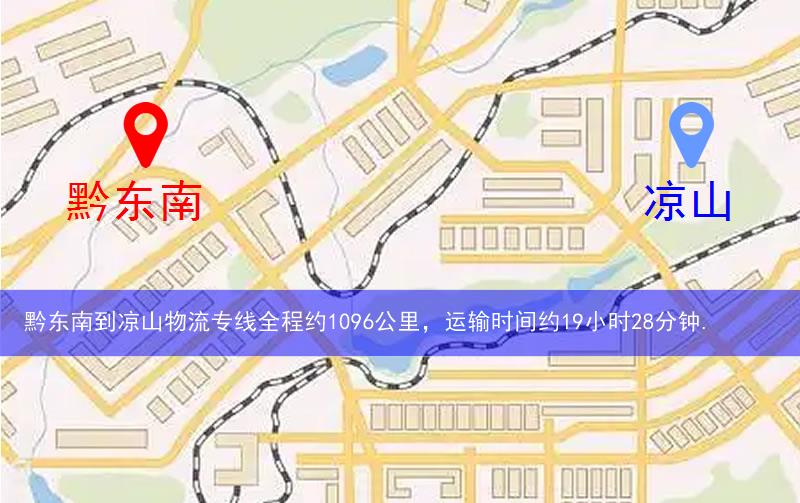 黔东南到凉山物流多少公里