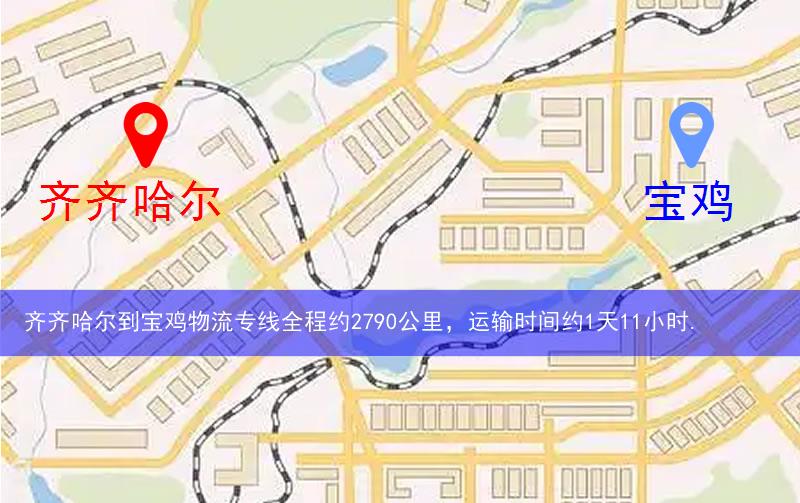 齐齐哈尔到宝鸡物流多少公里