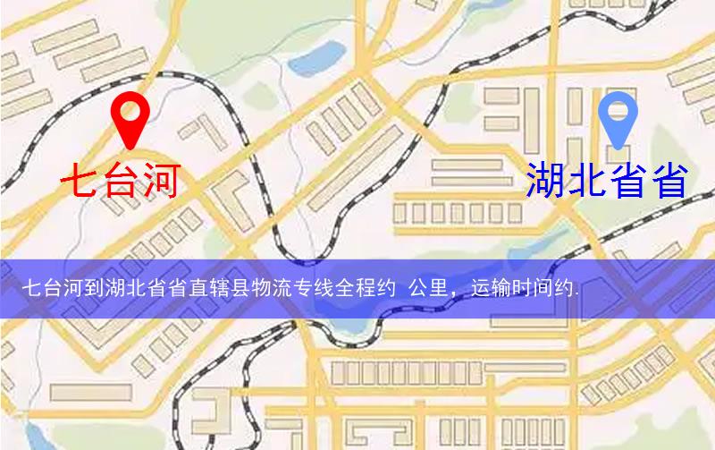 七台河到湖北省省直辖县潜江市物流多少公里