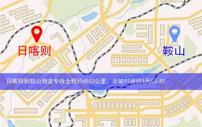 日喀则到鞍山物流多少公里