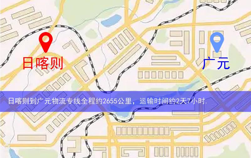 日喀则到广元物流多少公里