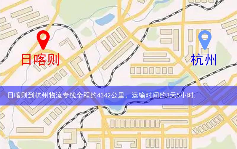 日喀则到杭州物流多少公里