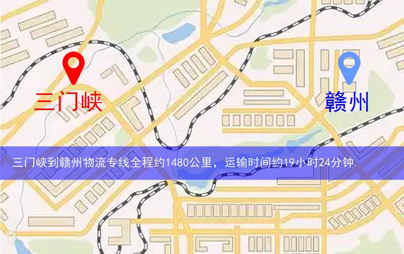 三门峡到赣州物流多少公里