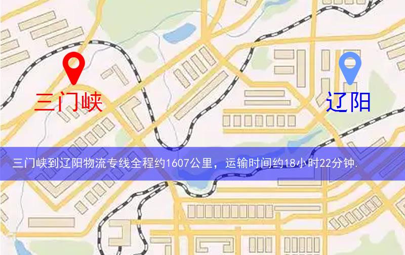 三门峡到辽阳物流多少公里