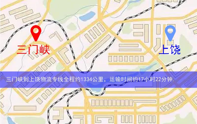 三门峡到上饶物流多少公里