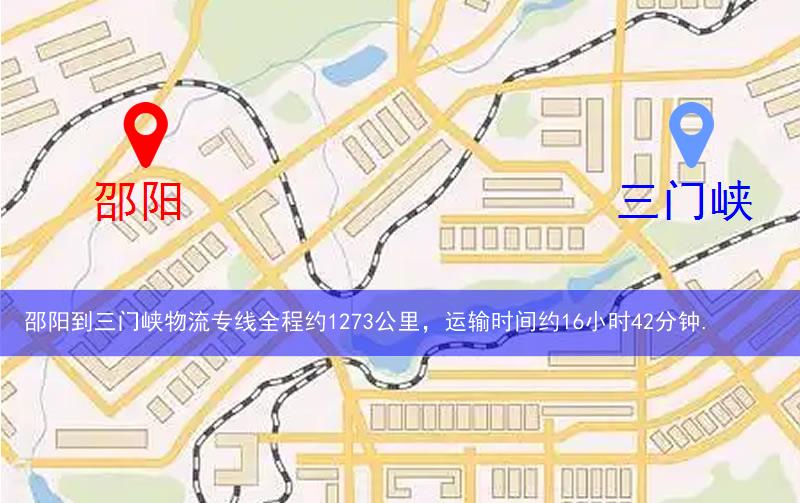 邵阳到三门峡物流多少公里