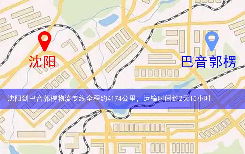 沈阳到巴音郭楞物流多少公里