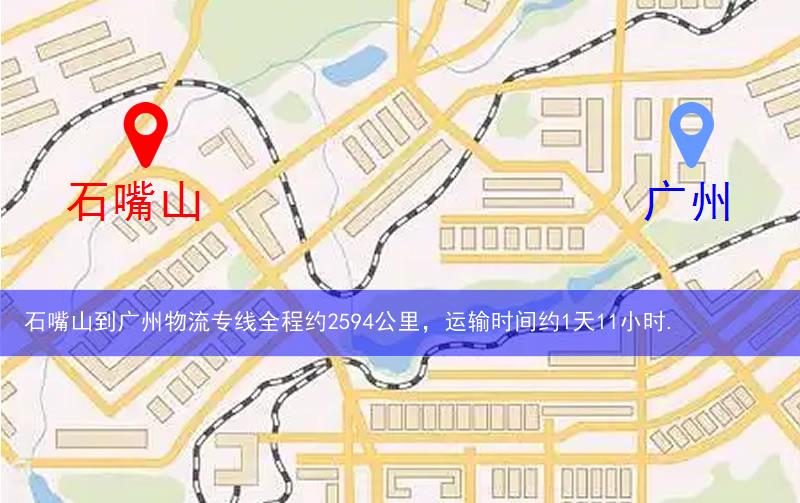 石嘴山到广州物流多少公里