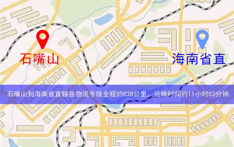 石嘴山到海南省直辖县东方市物流多少公里