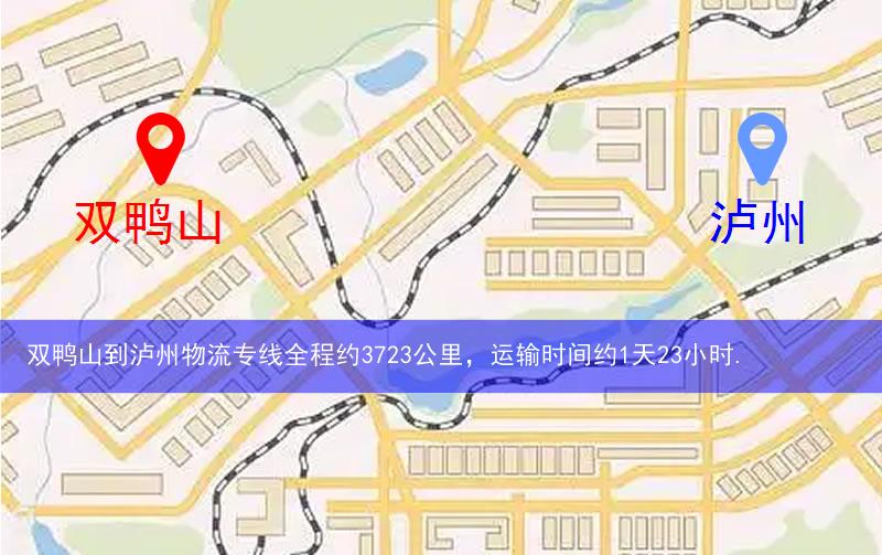 双鸭山到泸州物流多少公里