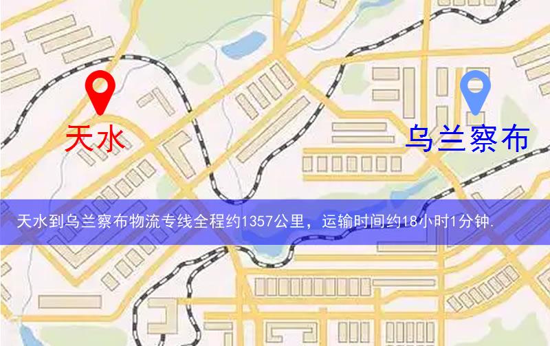 天水到乌兰察布物流多少公里