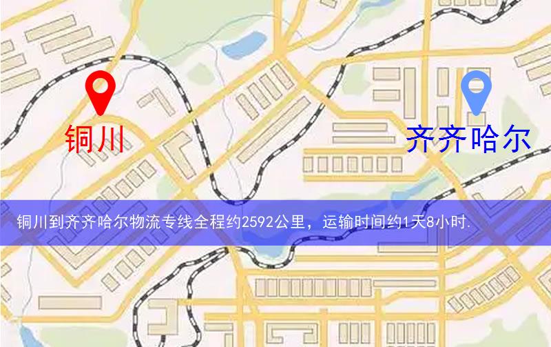 铜川到齐齐哈尔物流多少公里