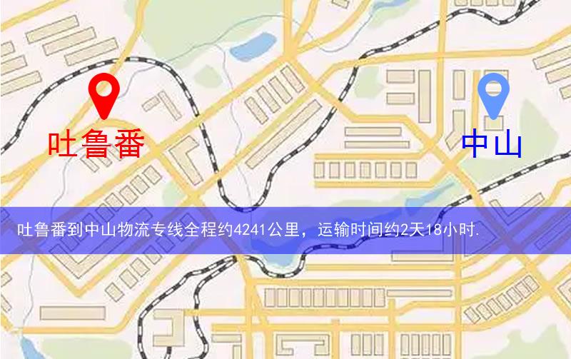 吐鲁番到中山物流多少公里