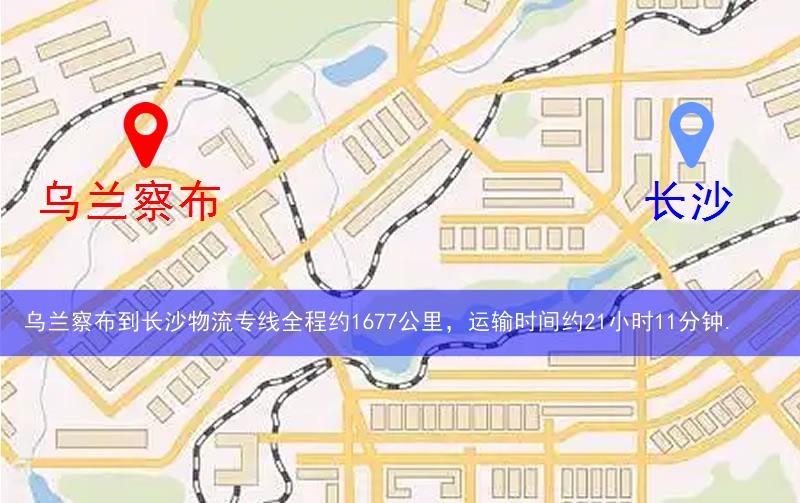 乌兰察布到长沙物流多少公里