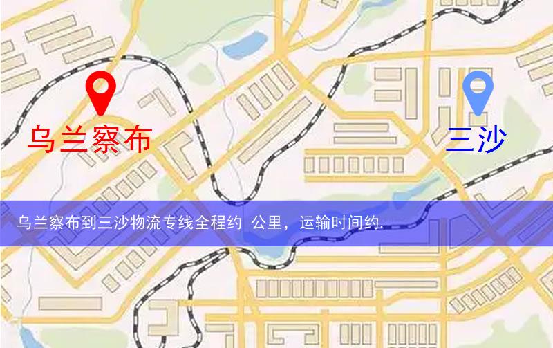 乌兰察布到三沙物流多少公里