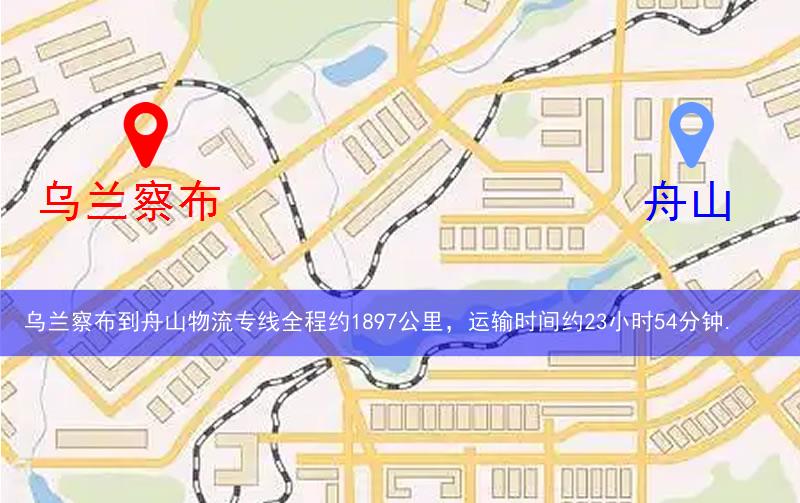 乌兰察布到舟山物流多少公里
