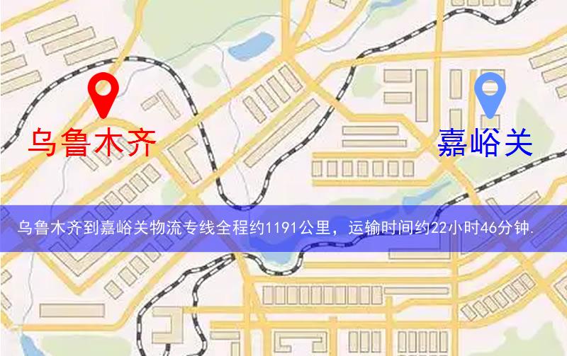 乌鲁木齐到嘉峪关物流多少公里