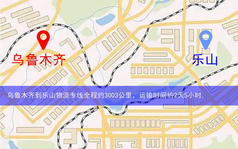 乌鲁木齐到乐山物流多少公里