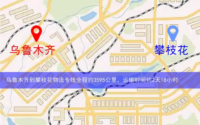 乌鲁木齐到攀枝花物流多少公里