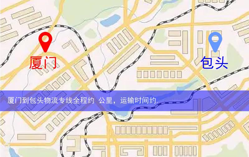 厦门到包头物流多少公里