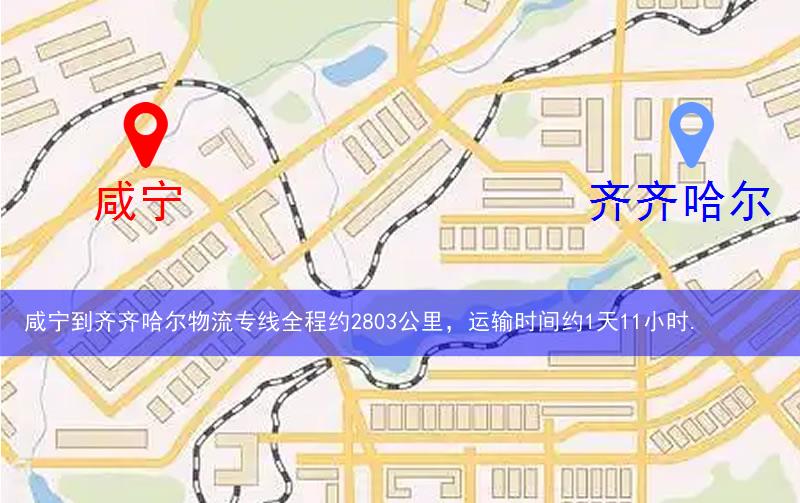 咸宁到齐齐哈尔物流多少公里 咸宁到齐齐哈尔物流多少公里