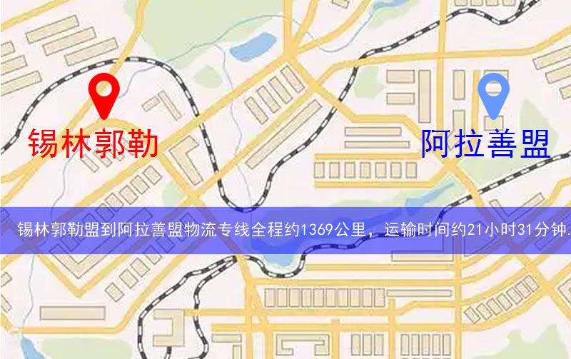 锡林郭勒盟到阿拉善盟物流多少公里