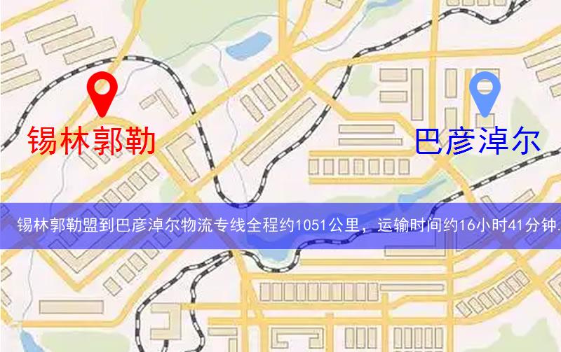 锡林郭勒盟到巴彦淖尔物流多少公里