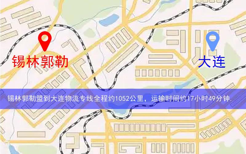 锡林郭勒盟到大连物流多少公里