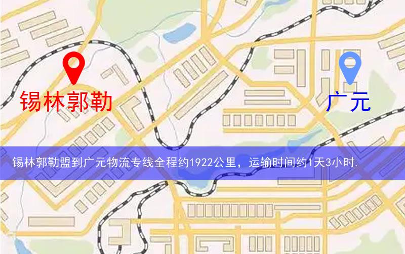 锡林郭勒盟到广元物流多少公里