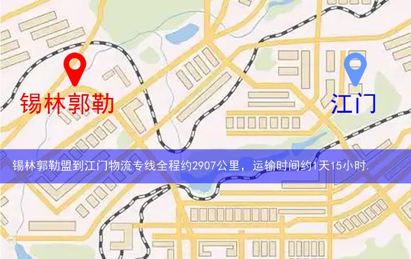 锡林郭勒盟到江门物流多少公里