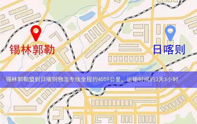 锡林郭勒盟到日喀则物流多少公里