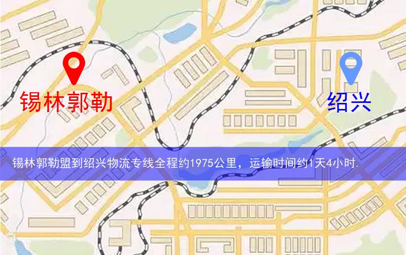 锡林郭勒盟到绍兴物流多少公里