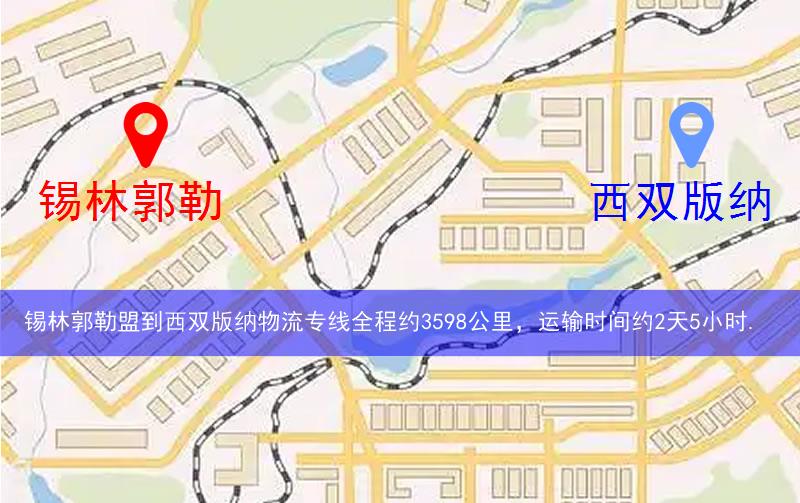 锡林郭勒盟到西双版纳物流多少公里